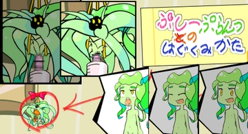 ぷしーぷらんつのはぐくみかた [ひいらぎメデタ]