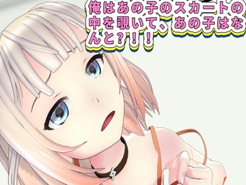 俺はあの子のスカートの中を覗いて、あの子はなんと?！！ [FreePleasureLittleYellowCat]