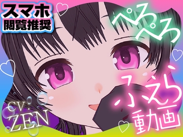 妹とヒミツぺろぺろ [ZENの吐息]