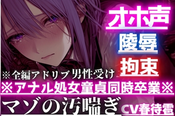 【オスのオホ声】拘束陵○⚠︎男性受け※アナル処女童貞同時卒業※はるとくんはず〜っとアナルバイブ起動しながらマンコで亀頭よしよし中出し逆レ○プされる [sadistic|M]