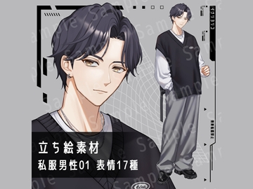 【立ち絵素材】私服男性01_【B】黒髪_表情17種 [アトリエイナリ]
