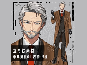 【立ち絵素材】中年男性01_【A】洋服_表情15種 [アトリエイナリ]