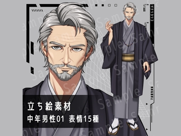 【立ち絵素材】中年男性01_【B】和服_表情15種 [アトリエイナリ]