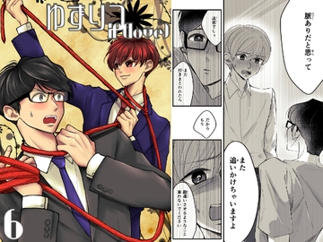 ゆずりつ_if(love)_6話_宵にゆだねて [風想工房]