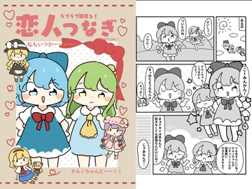 恋人つなぎ [ぴょこっとついんて!]