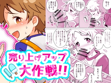 売り上げアップ大作戦！！ [こんのや]