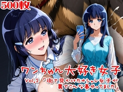 【500枚】ワンちゃん大好き女子Vol.2「街で見かけたオシャレ女子が裏でこんな事やってました」 [SUPER-PIPELINE(四次元少女ネオス)]