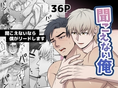 聞こえない俺 [Wao]