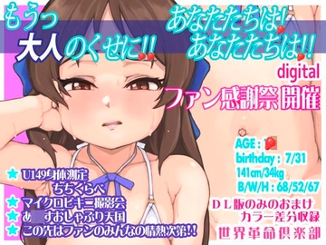 もうっ大人のくせに!!あなたたちは!あなたたちは!! [世界革命倶楽部]