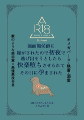 強面熊侯爵に嫁がされたので初夜で逃げ出そうとしたら快楽堕ちさせられてその日に孕まされた [MEGAAZA LABEL]