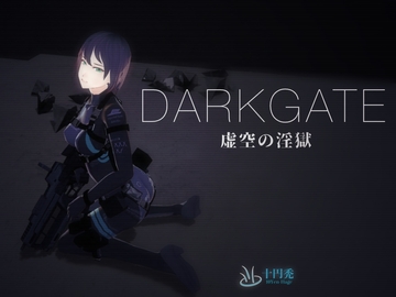 DARKGATE 虚空の淫獄 [10円はげ。]