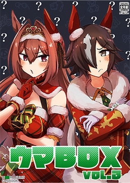 ウマBOX VOL.3 [こんぷりーとBOX]