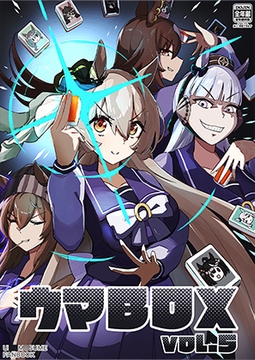 ウマBOX VOL.5 [こんぷりーとBOX]
