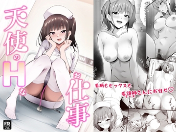 天使のHなお仕事 [HELLTER SKELTER]