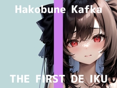 【初体験オナニー実演】THE FIRST DE IKU【箱舟かふか - シャワーオナニー】 [いんぱろぼいす]