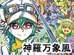 神羅○象風チョコ ファルティーユ王国編