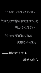 素直になれない、私の乳2 [言葉の魔法]