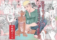 初恋は年下弟子と♡500歳エルフの純情孕ませ発情期 [極中生活]