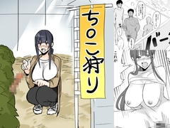 ち○こ狩り [1万キロカロリー]