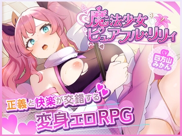 魔法少女ピュアフル・リリィ [BunnySlime]
