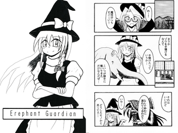 Erephant Guardian [PIANISSIMO]