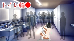 トイレ輪● [ih]