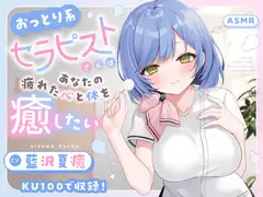 【ASMR】～あなたの疲れた心と体を癒したい～  セラピスト『翠華さん』 【耳かき/癒し/バイノーラル】【シャンプー】