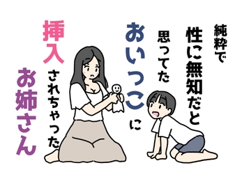 純粋で性に無知だと思ってたおいっこに挿入されちゃったお姉さん [ニホンツノ王]