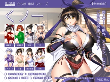 【立ち絵素材】くノ一【全年齢版】 [恵比寿堂]