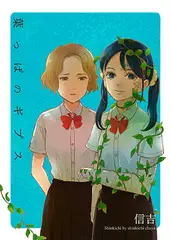 葉っぱのギプス