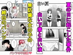 気づいていない女の子vol.5