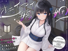 【ASMR】オモイアイ婚姻【耳かき・混浴・シャンプー・環境音/CV.音枝優日】 [Majolica]