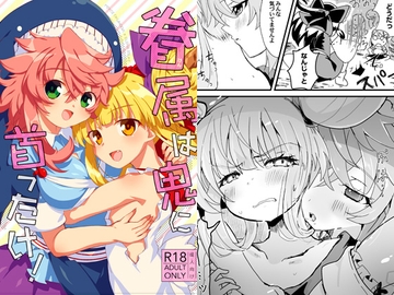 眷属は鬼に首ったけ！ [あんこストロベリー]