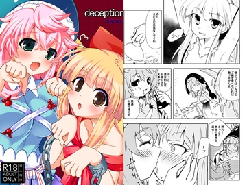 deception-karma- [あんこストロベリー]