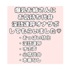 ♡♡お気持ち代弁オナサポしてくれるお姉さんにおっぱいも見せてもらいました♡♡ [無題]