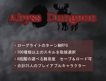 Abyss Dungeon [シラユキ]