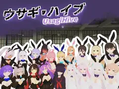 ウサギ・ハイブ -Usagi Hive-