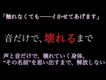 音だけで、壊れるまで [言葉の魔法]