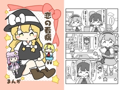 恋の看病 [ぴょこっとついんて!]