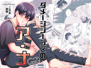 ダメージジーンズのア・ナ [翠果の生産地]