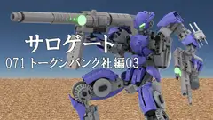 サロゲート_071_トークンバンク社編03