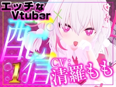 初めての遠隔で・・・震えすぎておかしくなってイキまくったざこまんこ 清羅もも編 [rudder one]