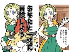 あなたと一緒に冒険しよう