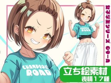 女子学生立ち絵素材09-A 私服編【表情17種】 [arton farm stories (旧BTP)]