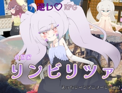 小国家リンビリツァ [しましか製作所]