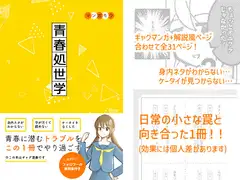 青春処世学