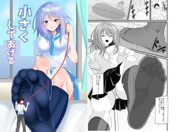 小さくしてあげる [アホ寺僧侶]