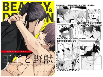 王子と野獣BEAUTY&DRAGON [ANARCHYSEVEN]