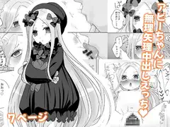 アビーちゃんに無理矢理中出しえっち