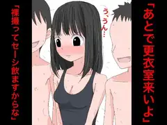 3212 「あとで更衣室来いよ」